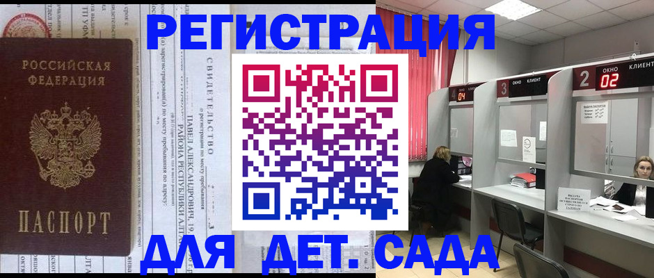 прописка для школы в Юрюзани